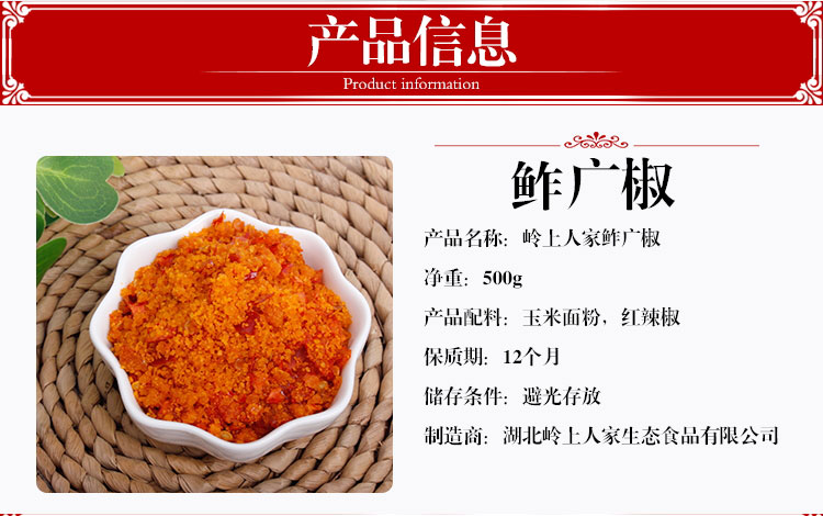 鲊廣椒
