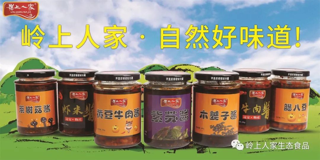 湖北嶺上人家生態食品有限公司 積極貫徹落實全縣規上企業工作會議精神